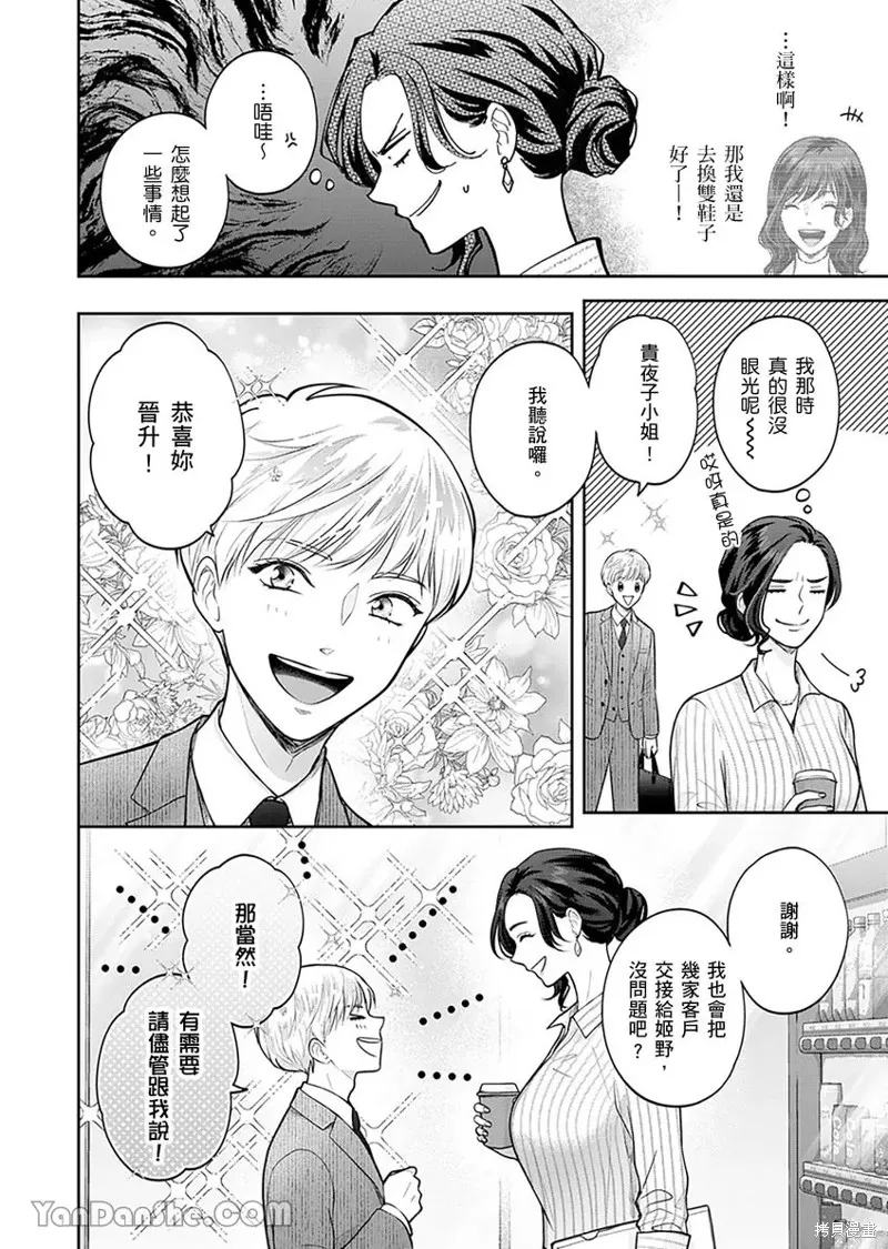 公主男孩與騎士小姐～超可愛後輩變男友的那個理由,第07话,第15张
