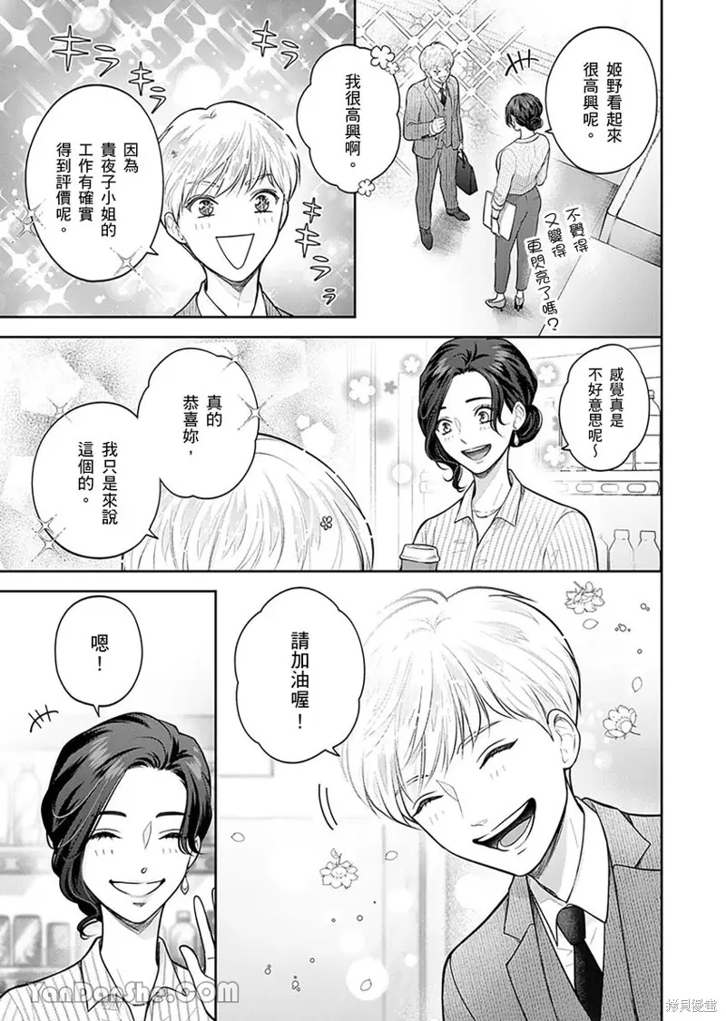 公主男孩與騎士小姐～超可愛後輩變男友的那個理由,第07话,第16张