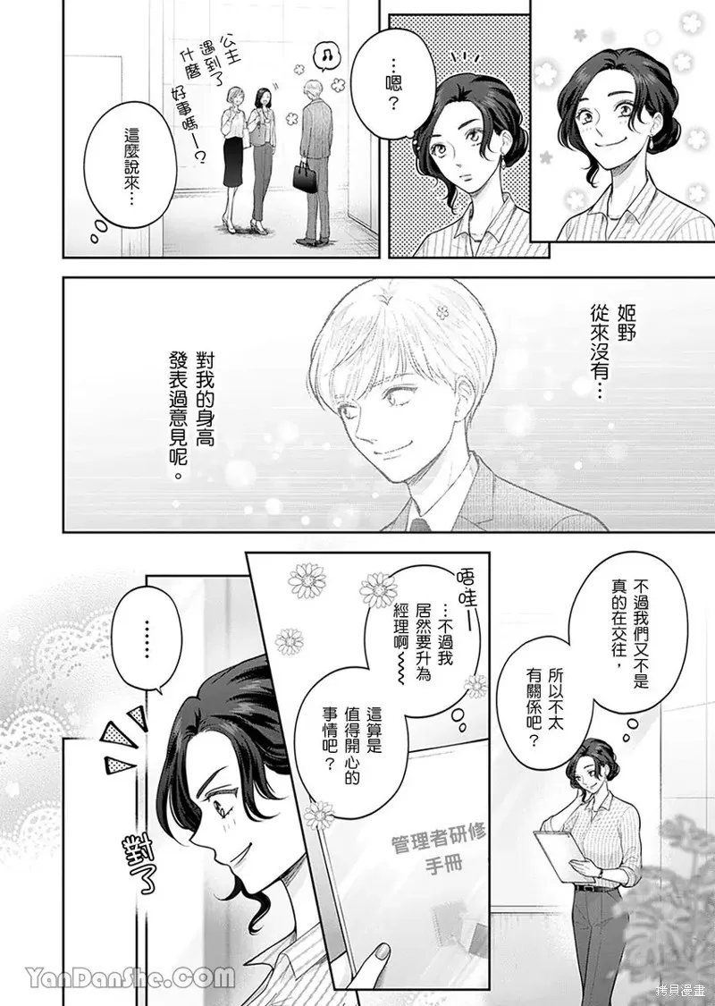 公主男孩與騎士小姐～超可愛後輩變男友的那個理由,第07话,第17张