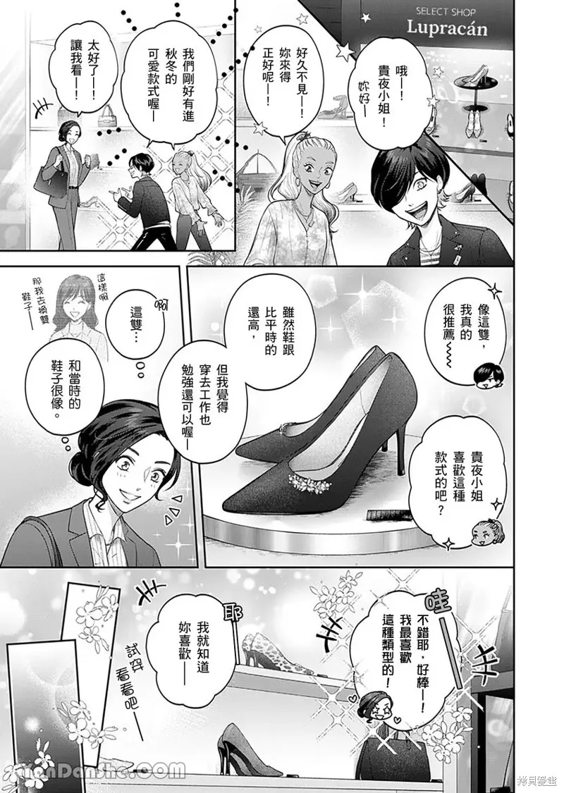 公主男孩與騎士小姐～超可愛後輩變男友的那個理由,第07话,第18张