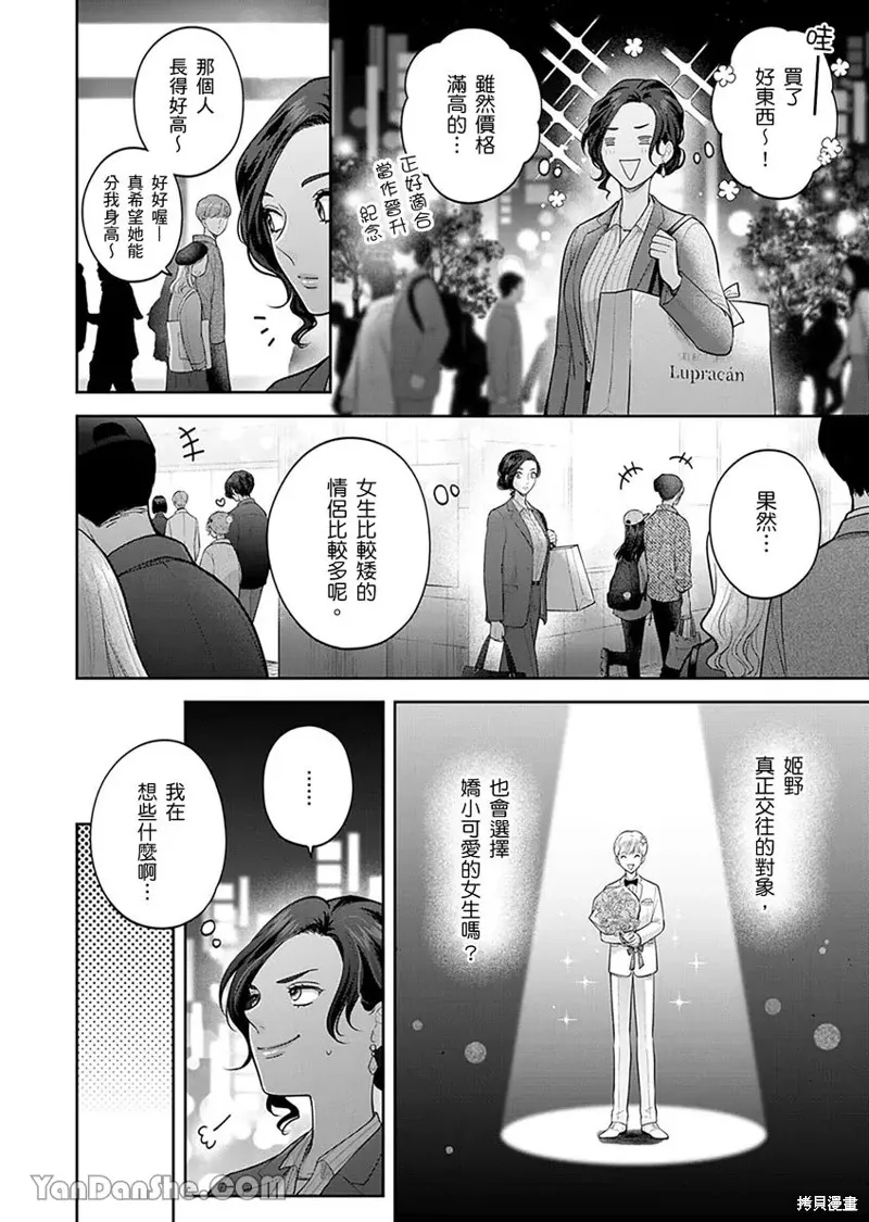 公主男孩與騎士小姐～超可愛後輩變男友的那個理由,第07话,第19张