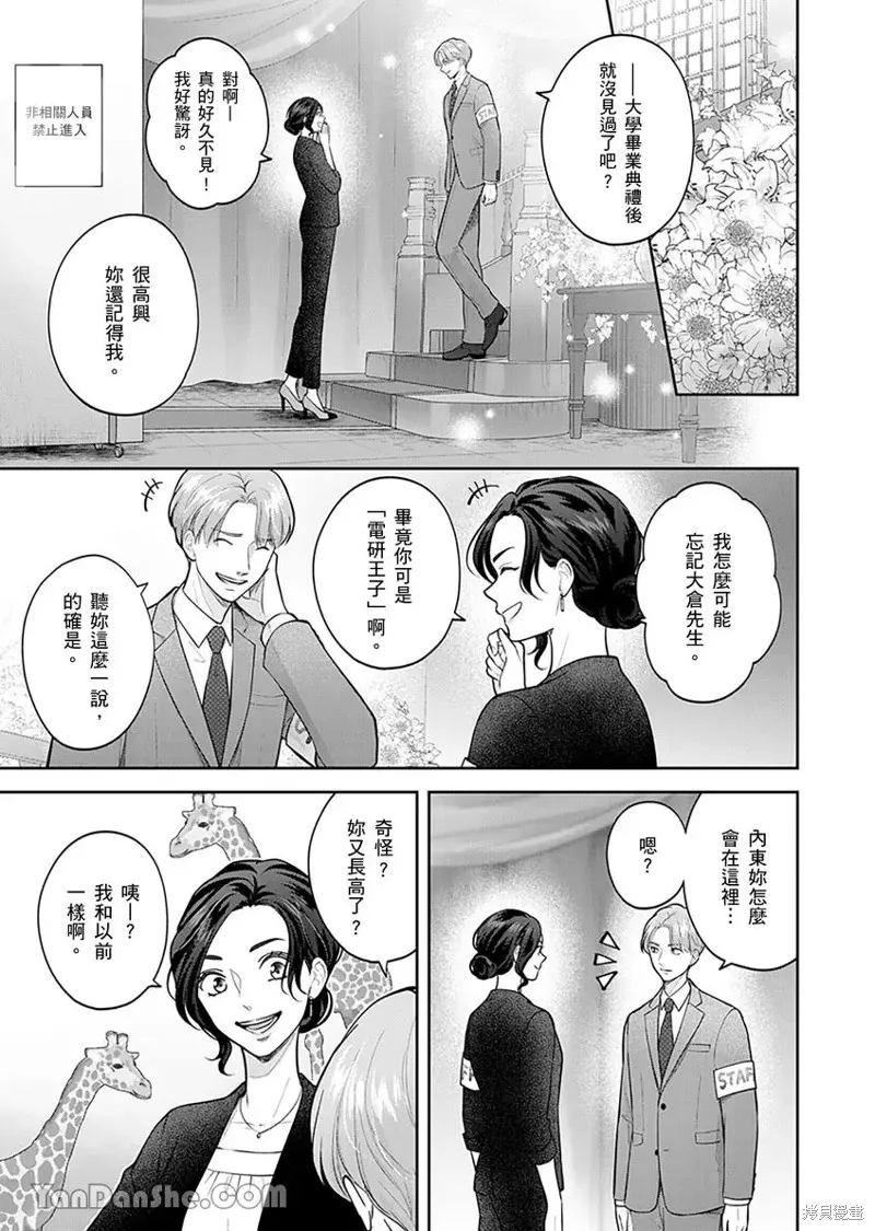 公主男孩與騎士小姐～超可愛後輩變男友的那個理由,第07话,第2张