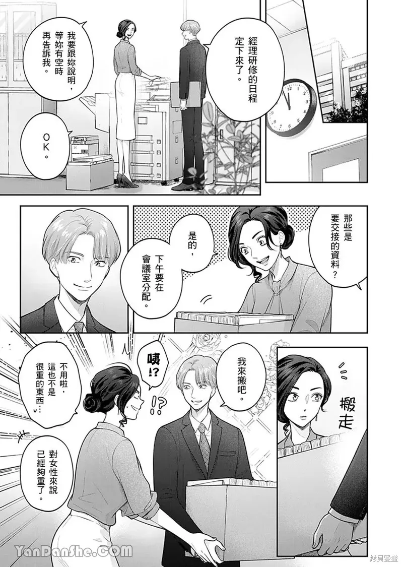 公主男孩與騎士小姐～超可愛後輩變男友的那個理由,第07话,第20张