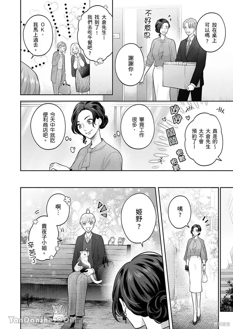 公主男孩與騎士小姐～超可愛後輩變男友的那個理由,第07话,第21张