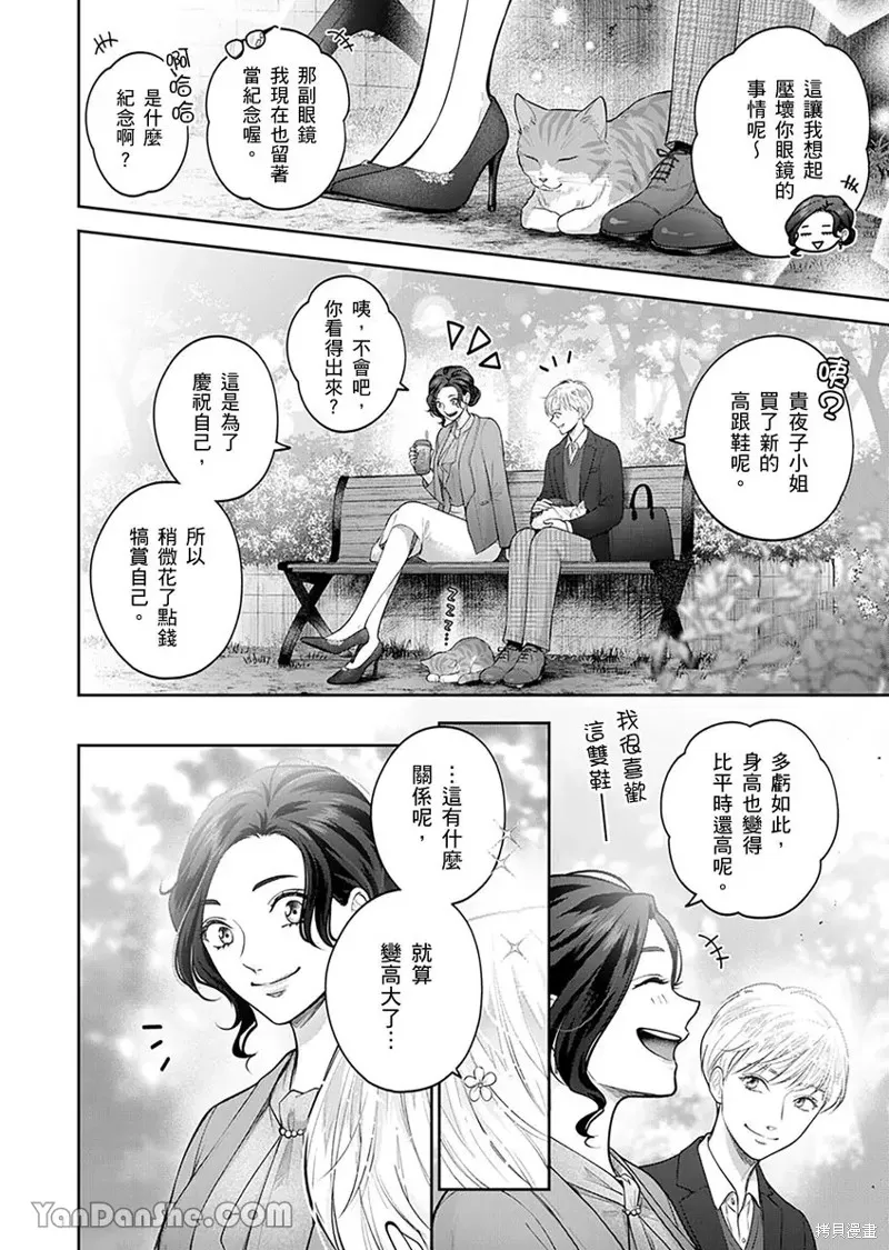 公主男孩與騎士小姐～超可愛後輩變男友的那個理由,第07话,第23张