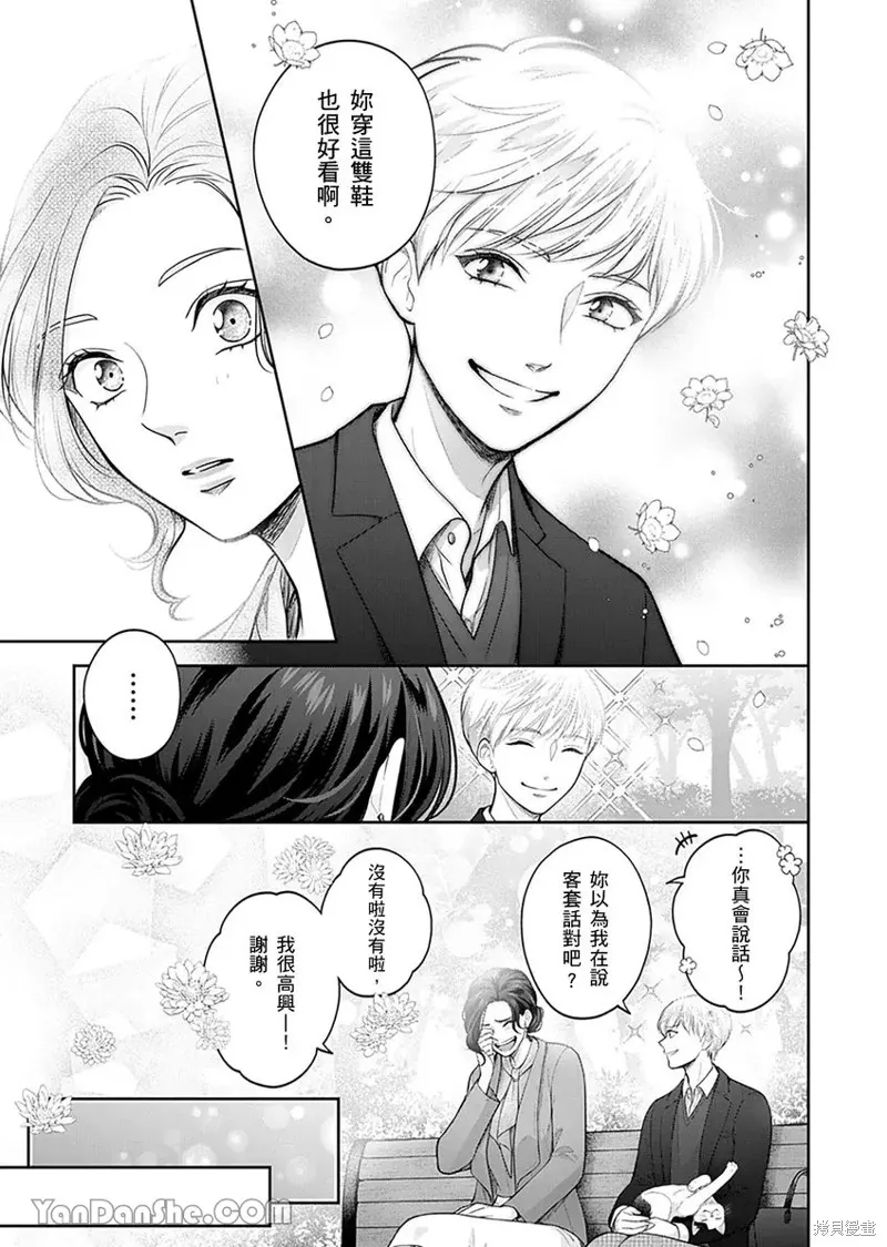 公主男孩與騎士小姐～超可愛後輩變男友的那個理由,第07话,第24张
