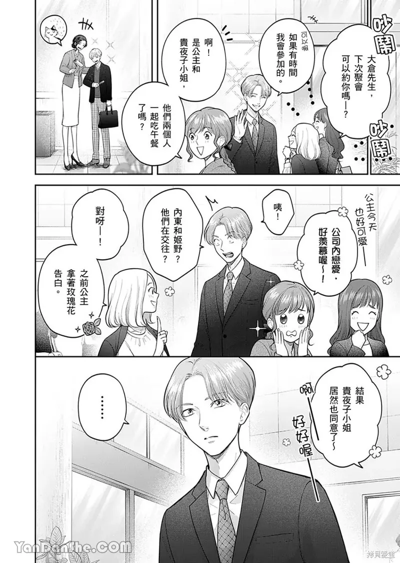 公主男孩與騎士小姐～超可愛後輩變男友的那個理由,第07话,第25张