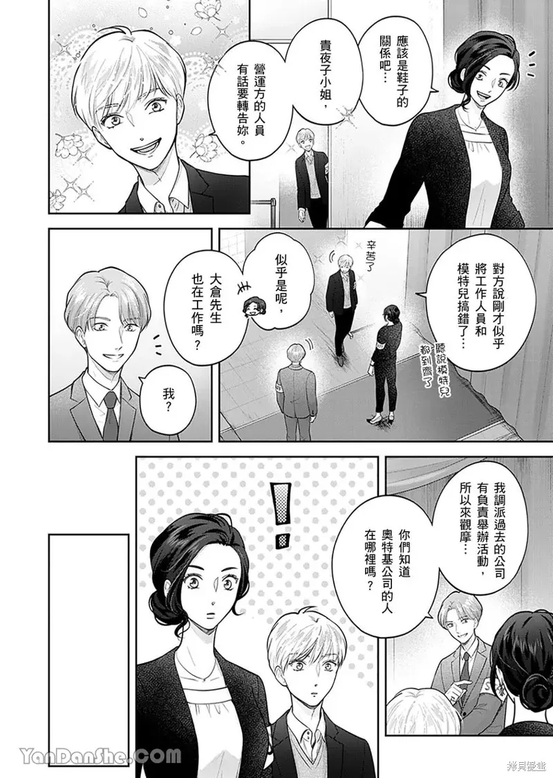 公主男孩與騎士小姐～超可愛後輩變男友的那個理由,第07话,第3张