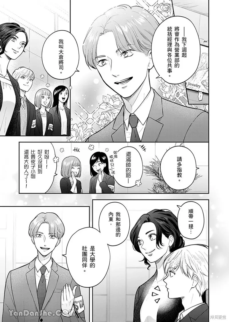 公主男孩與騎士小姐～超可愛後輩變男友的那個理由,第07话,第4张