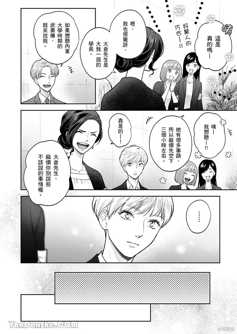 公主男孩與騎士小姐～超可愛後輩變男友的那個理由,第07话,第5张
