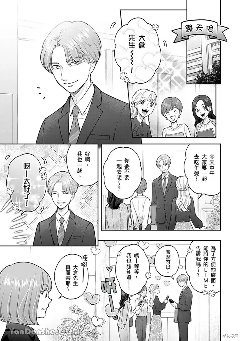 公主男孩與騎士小姐～超可愛後輩變男友的那個理由,第07话,第6张