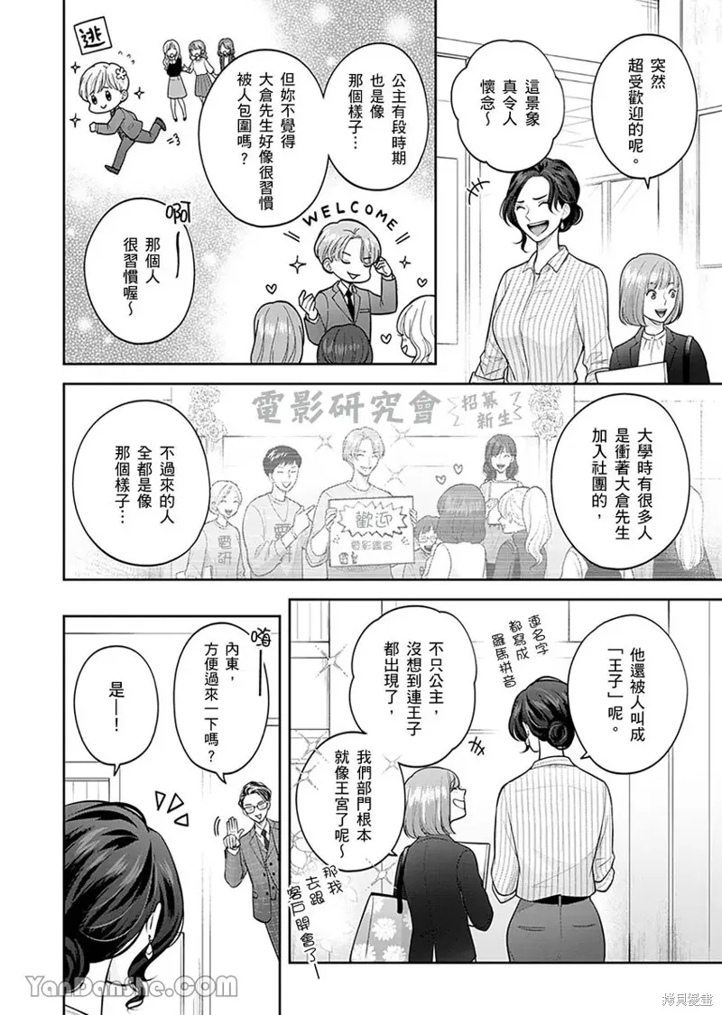 公主男孩與騎士小姐～超可愛後輩變男友的那個理由,第07话,第7张