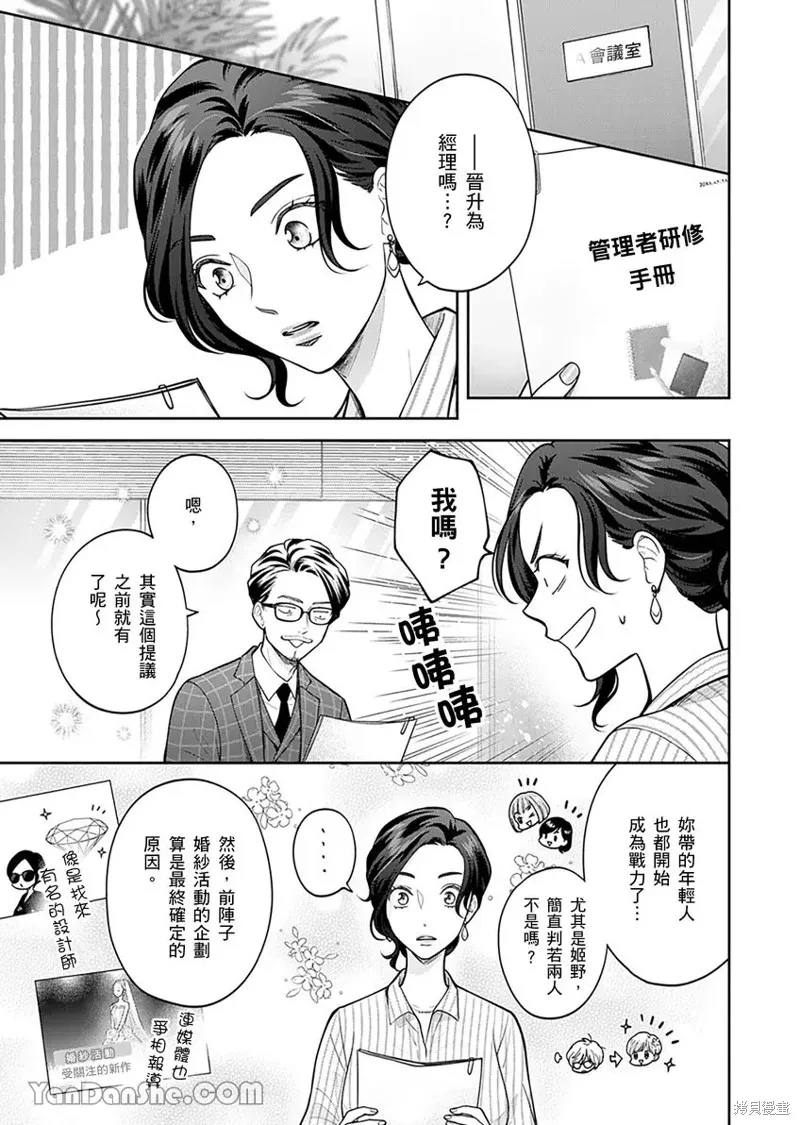 公主男孩與騎士小姐～超可愛後輩變男友的那個理由,第07话,第8张