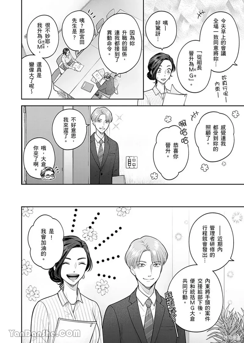 公主男孩與騎士小姐～超可愛後輩變男友的那個理由,第07话,第9张
