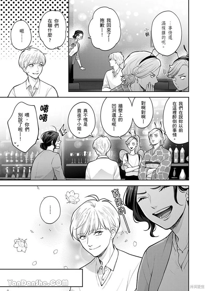 公主男孩與騎士小姐～超可愛後輩變男友的那個理由,第04话,第10张