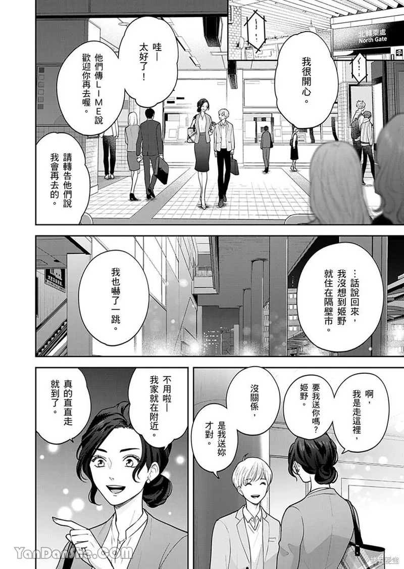 公主男孩與騎士小姐～超可愛後輩變男友的那個理由,第04话,第11张