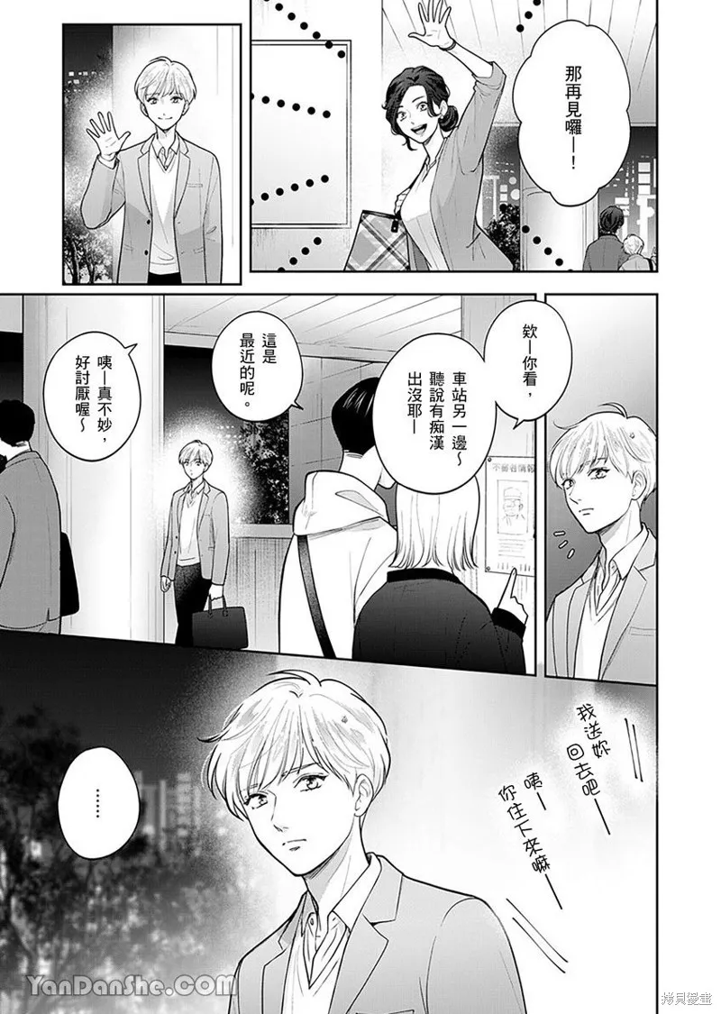公主男孩與騎士小姐～超可愛後輩變男友的那個理由,第04话,第12张