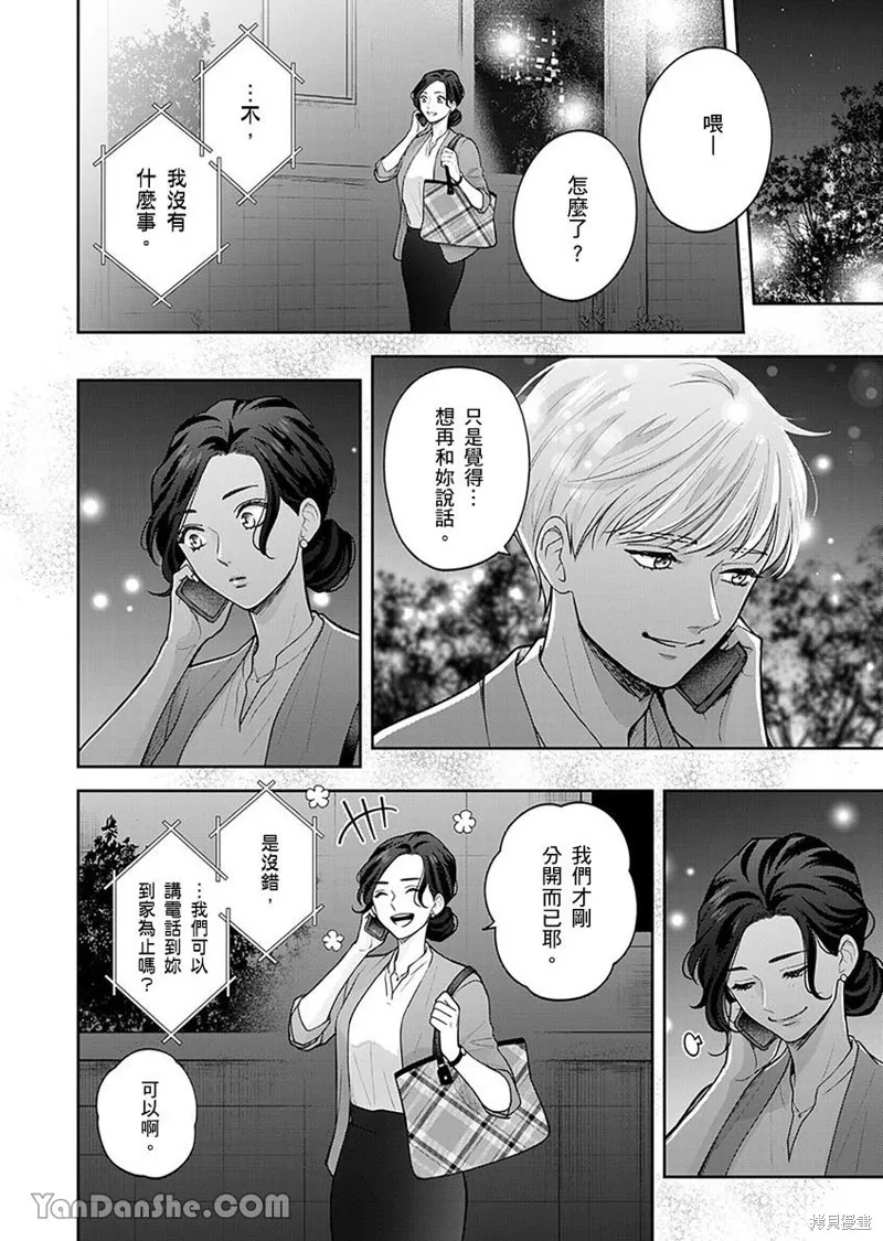 公主男孩與騎士小姐～超可愛後輩變男友的那個理由,第04话,第13张