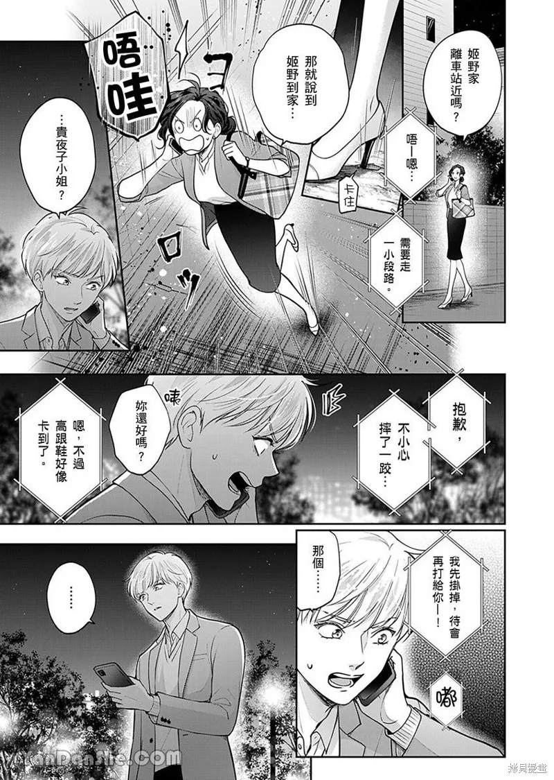 公主男孩與騎士小姐～超可愛後輩變男友的那個理由,第04话,第14张