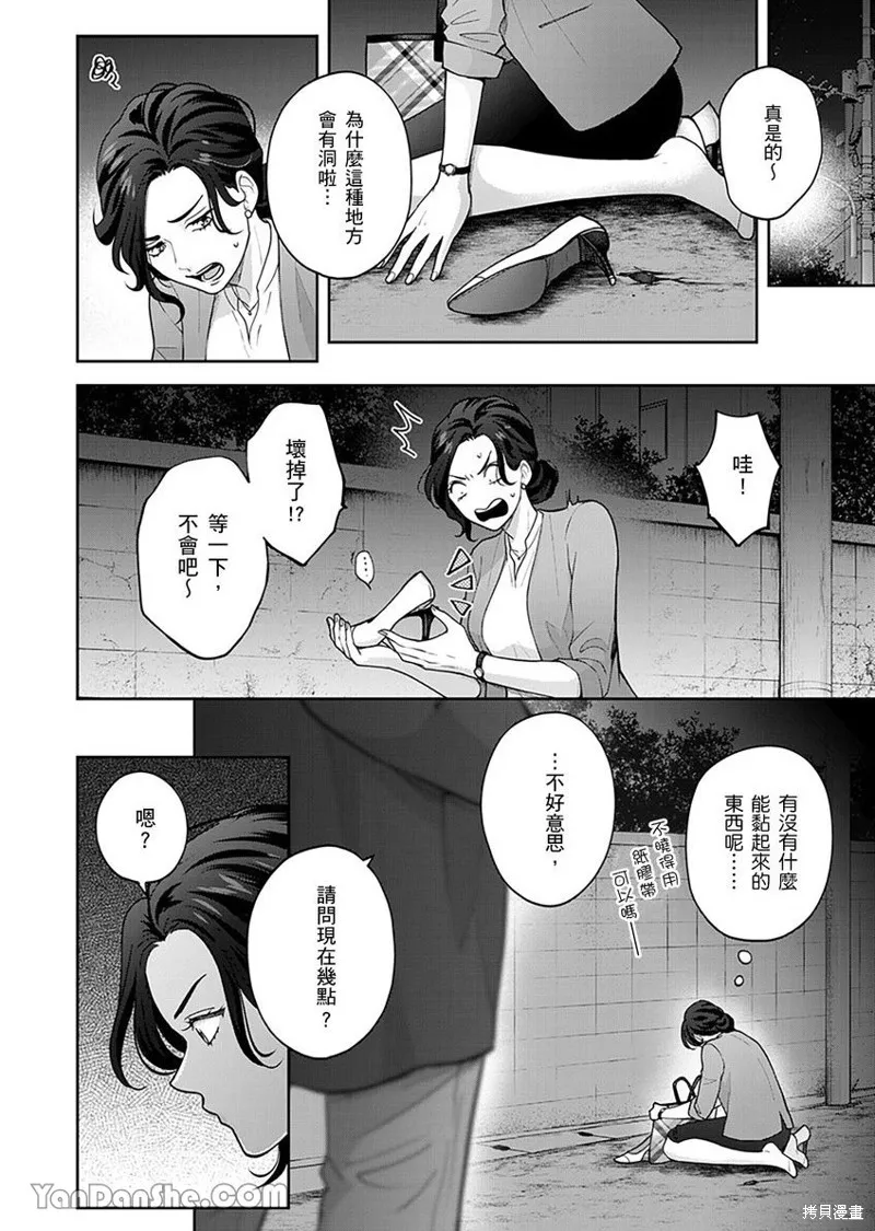 公主男孩與騎士小姐～超可愛後輩變男友的那個理由,第04话,第15张