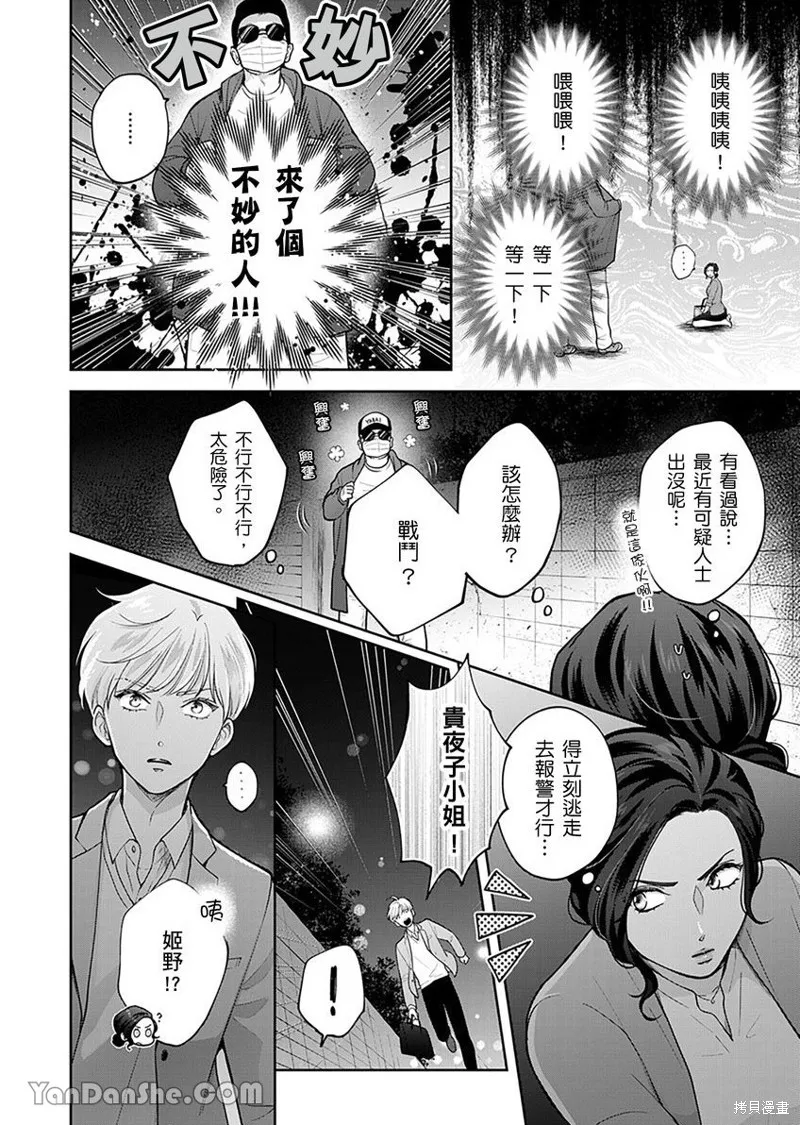 公主男孩與騎士小姐～超可愛後輩變男友的那個理由,第04话,第17张