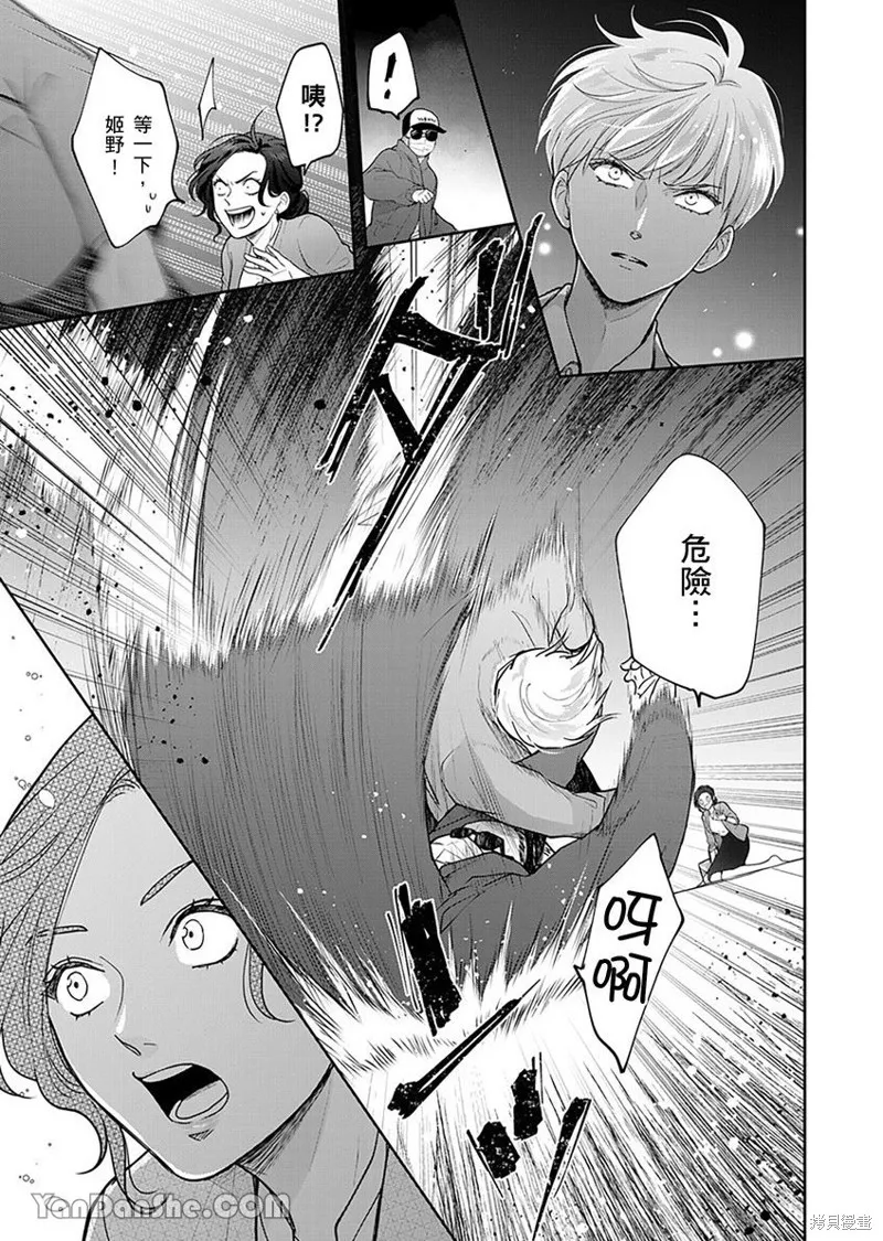 公主男孩與騎士小姐～超可愛後輩變男友的那個理由,第04话,第18张