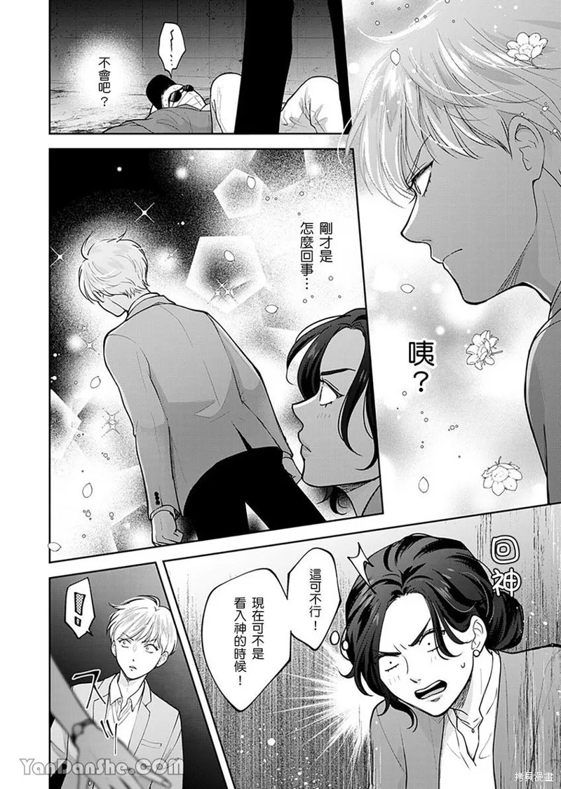 公主男孩與騎士小姐～超可愛後輩變男友的那個理由,第04话,第19张