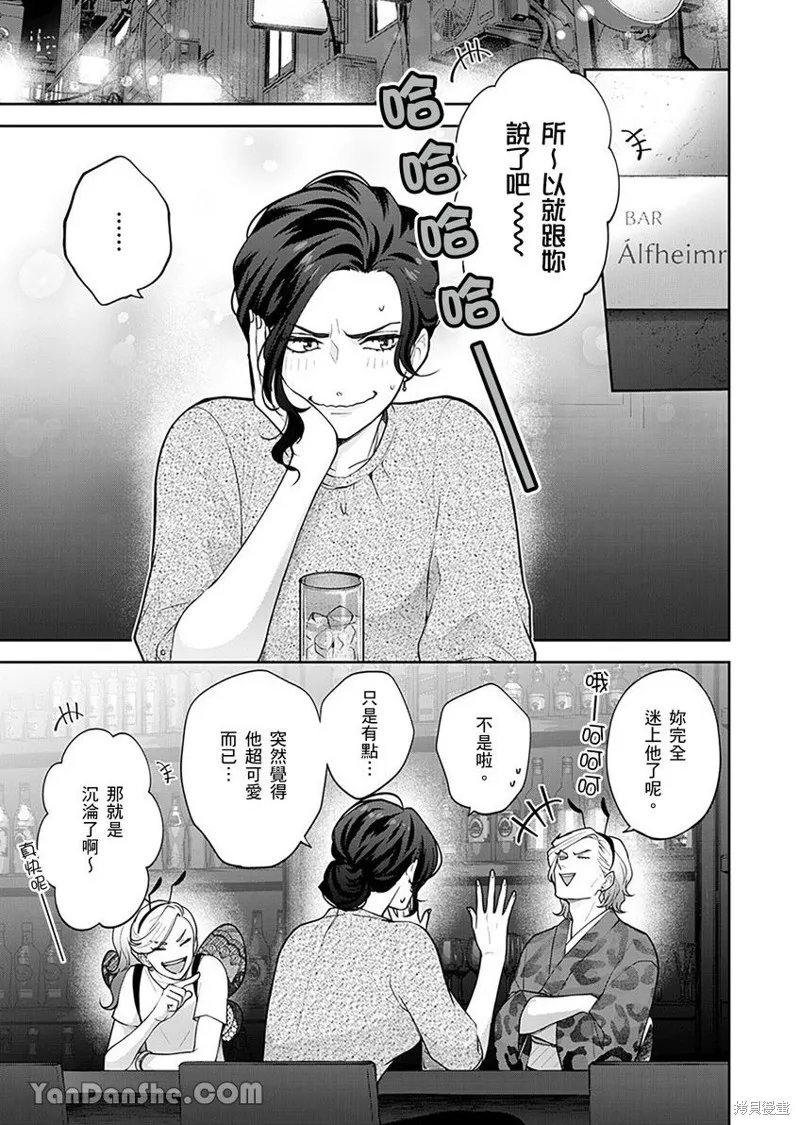 公主男孩與騎士小姐～超可愛後輩變男友的那個理由,第04话,第2张