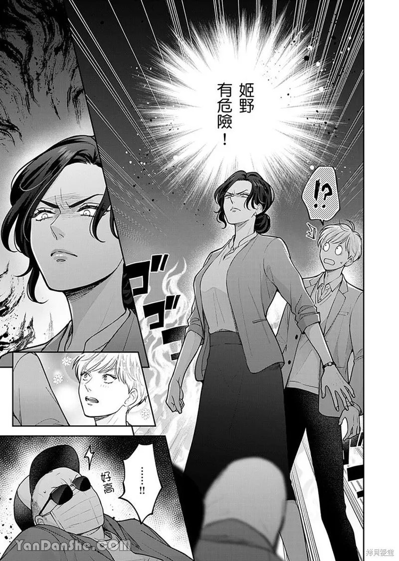 公主男孩與騎士小姐～超可愛後輩變男友的那個理由,第04话,第20张