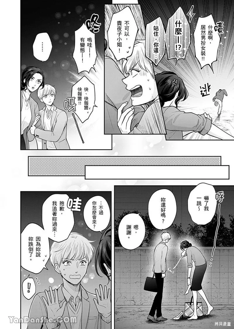 公主男孩與騎士小姐～超可愛後輩變男友的那個理由,第04话,第21张