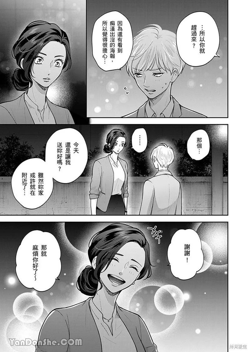 公主男孩與騎士小姐～超可愛後輩變男友的那個理由,第04话,第22张