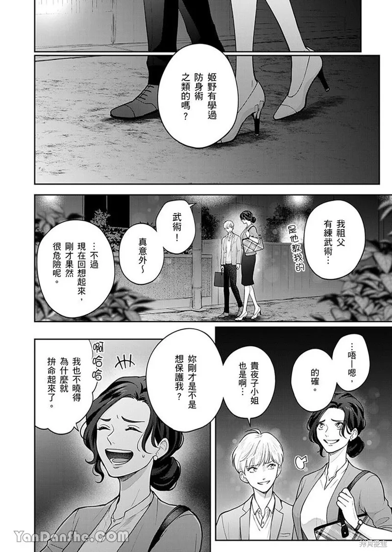 公主男孩與騎士小姐～超可愛後輩變男友的那個理由,第04话,第23张