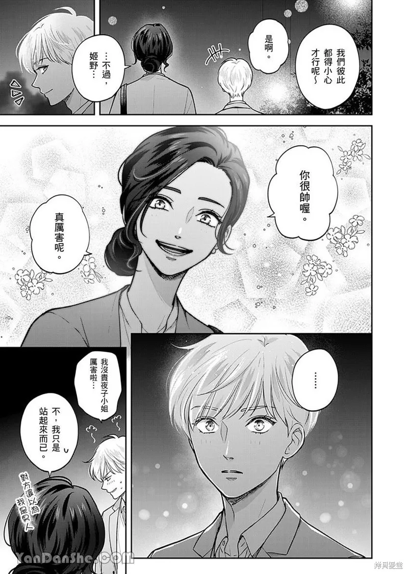 公主男孩與騎士小姐～超可愛後輩變男友的那個理由,第04话,第24张