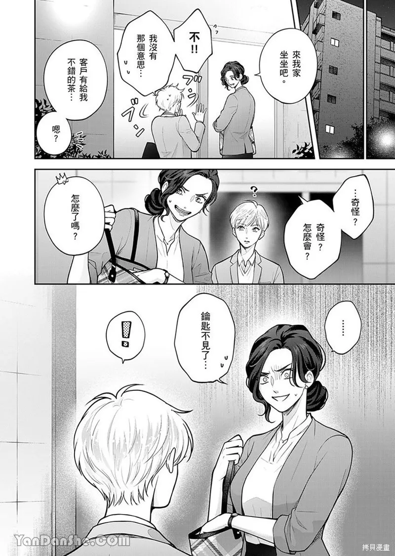 公主男孩與騎士小姐～超可愛後輩變男友的那個理由,第04话,第25张