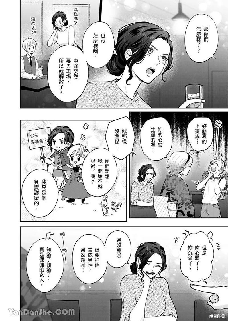 公主男孩與騎士小姐～超可愛後輩變男友的那個理由,第04话,第3张