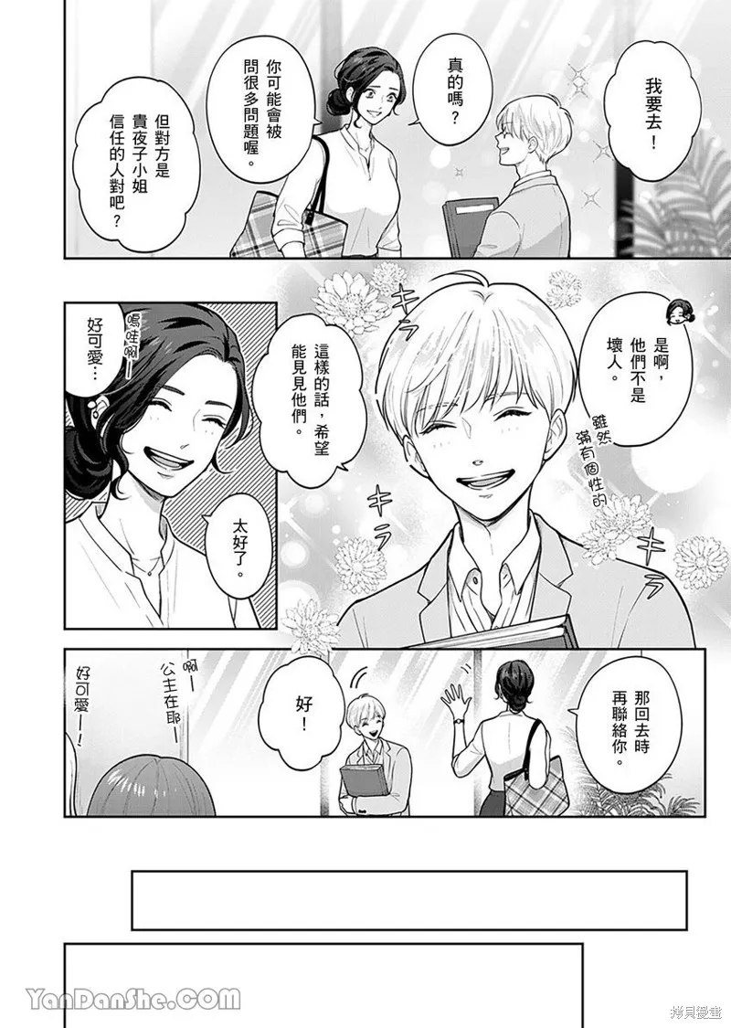 公主男孩與騎士小姐～超可愛後輩變男友的那個理由,第04话,第5张
