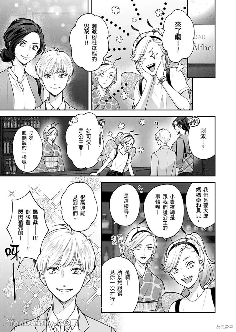公主男孩與騎士小姐～超可愛後輩變男友的那個理由,第04话,第6张