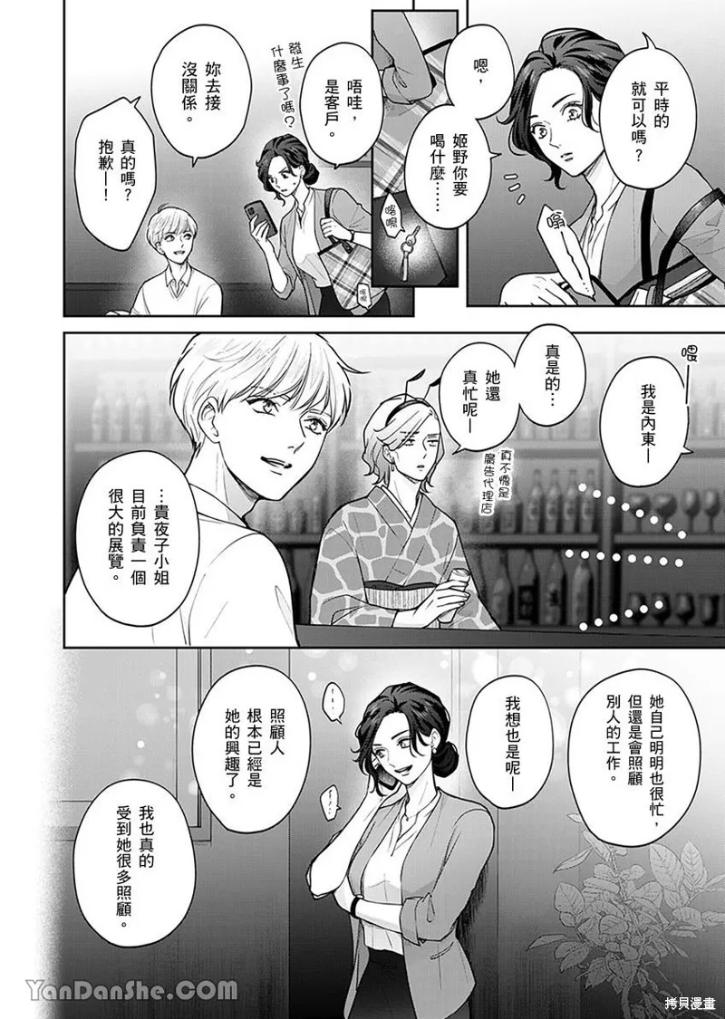 公主男孩與騎士小姐～超可愛後輩變男友的那個理由,第04话,第7张