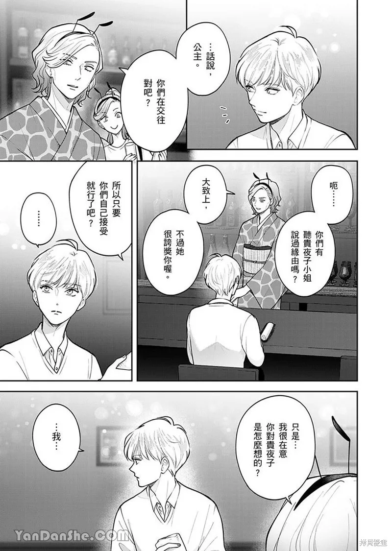 公主男孩與騎士小姐～超可愛後輩變男友的那個理由,第04话,第8张