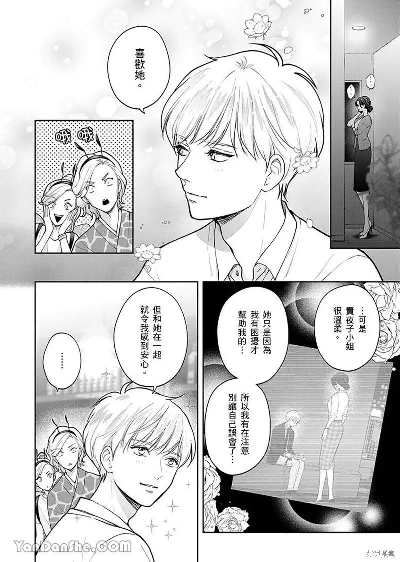公主男孩與騎士小姐～超可愛後輩變男友的那個理由,第04话,第9张