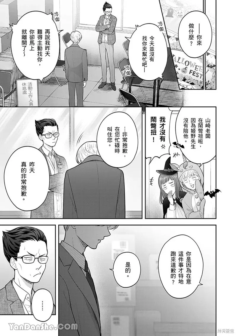 公主男孩與騎士小姐～超可愛後輩變男友的那個理由,第14话,第10张