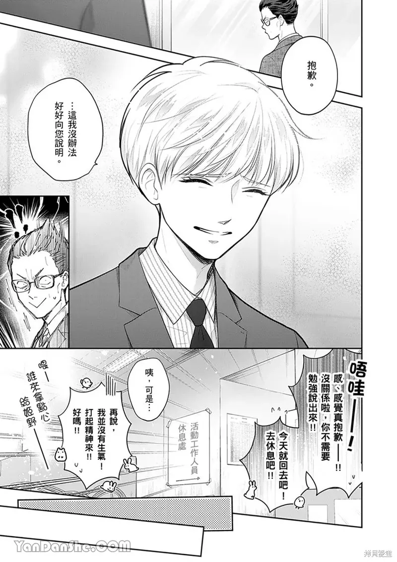 公主男孩與騎士小姐～超可愛後輩變男友的那個理由,第14话,第12张