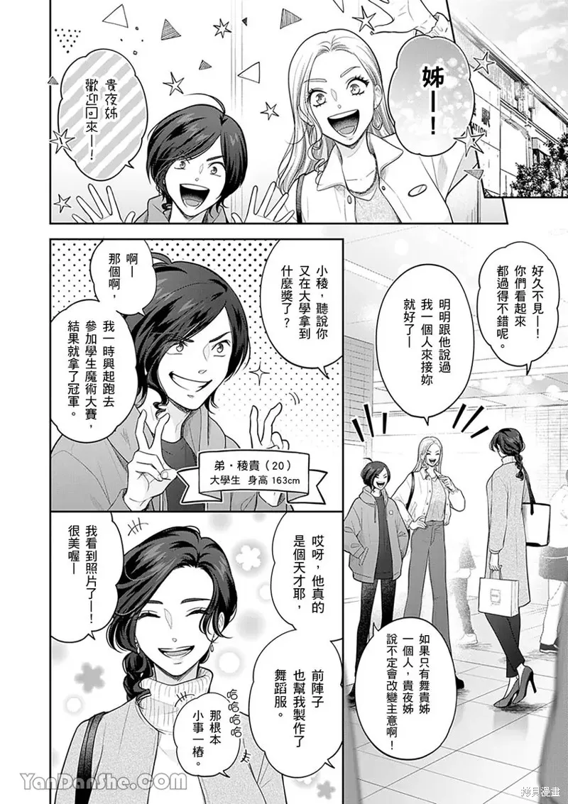 公主男孩與騎士小姐～超可愛後輩變男友的那個理由,第14话,第13张