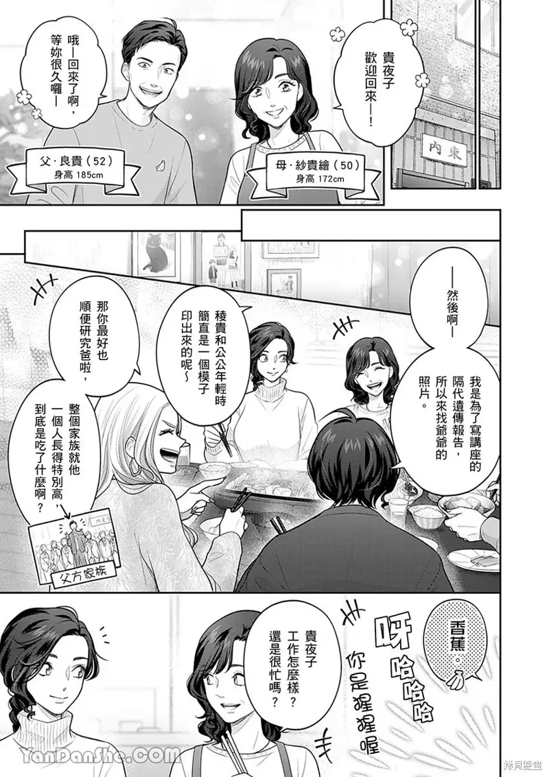 公主男孩與騎士小姐～超可愛後輩變男友的那個理由,第14话,第14张