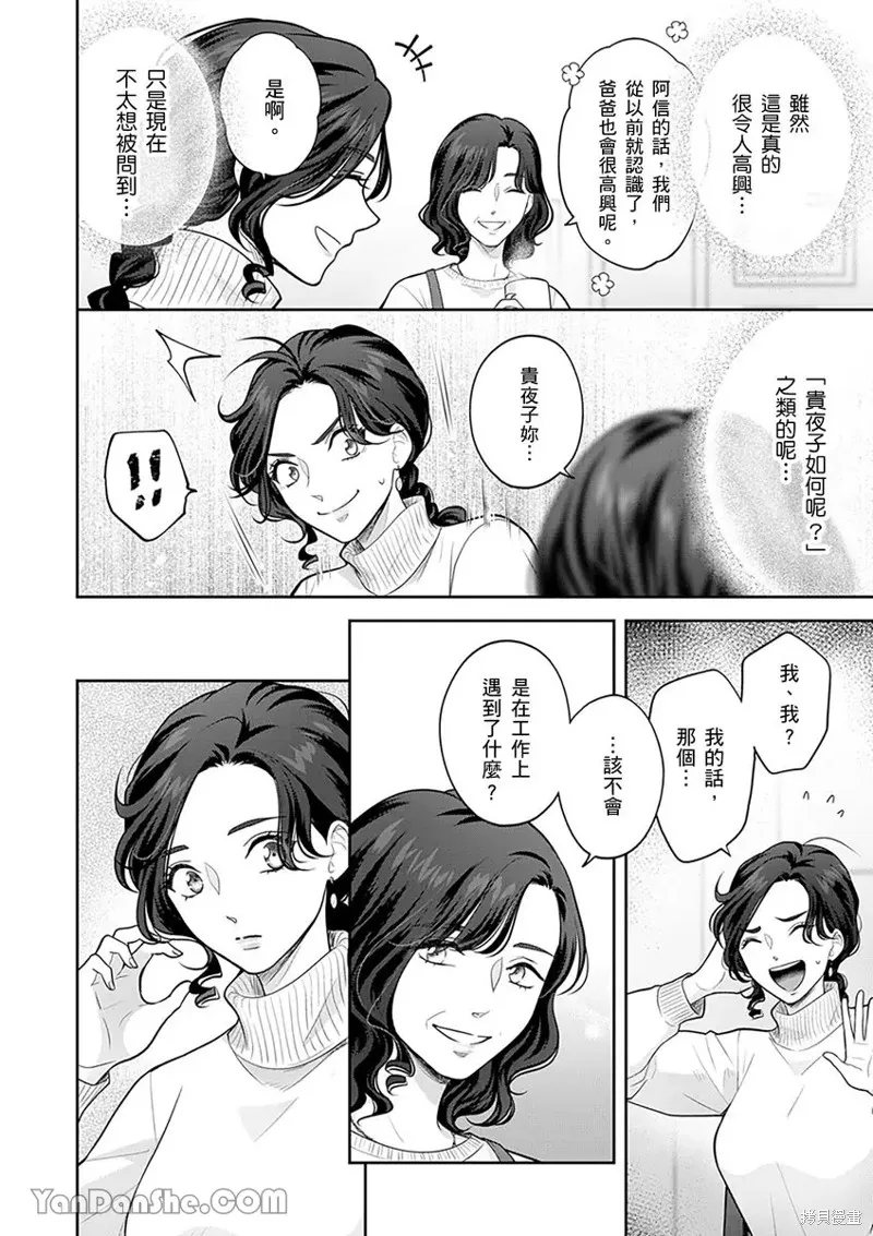 公主男孩與騎士小姐～超可愛後輩變男友的那個理由,第14话,第17张