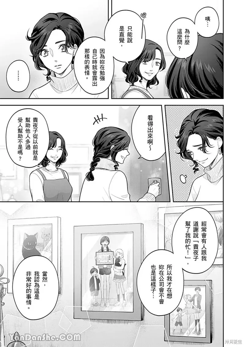 公主男孩與騎士小姐～超可愛後輩變男友的那個理由,第14话,第18张