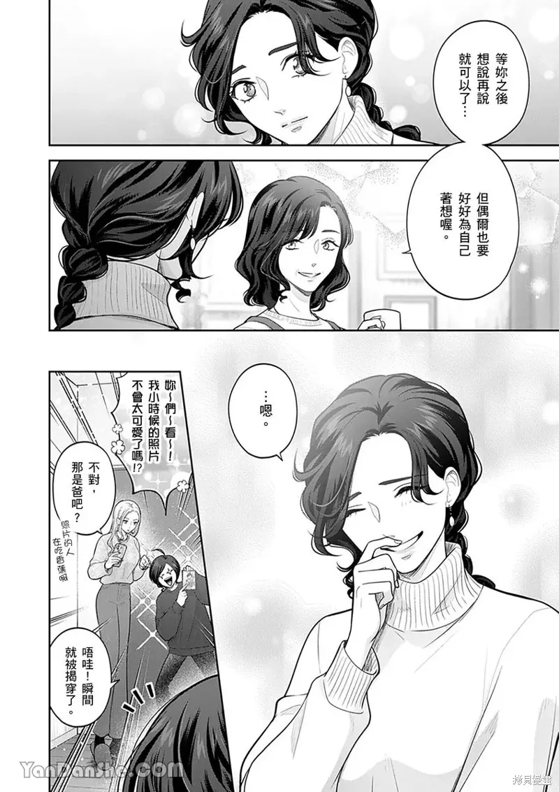 公主男孩與騎士小姐～超可愛後輩變男友的那個理由,第14话,第19张