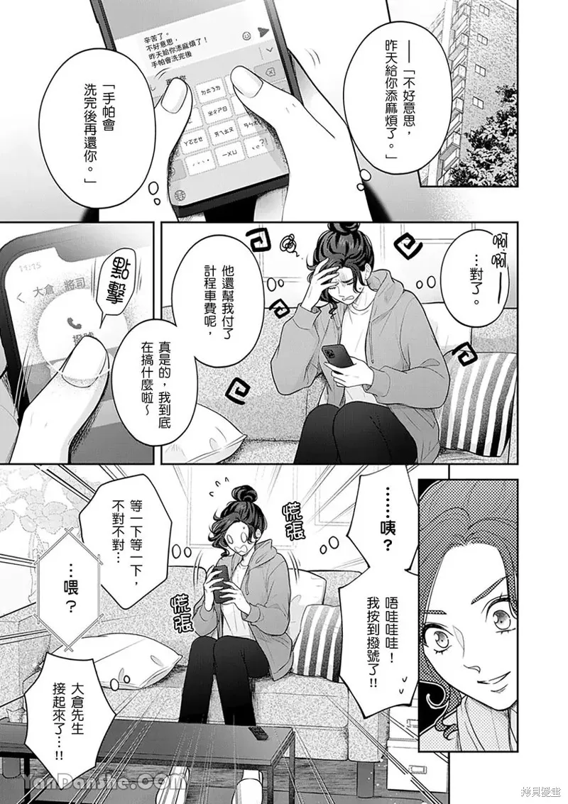公主男孩與騎士小姐～超可愛後輩變男友的那個理由,第14话,第2张