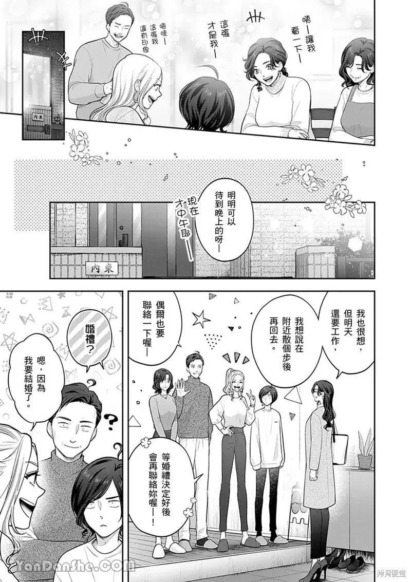 公主男孩與騎士小姐～超可愛後輩變男友的那個理由,第14话,第20张