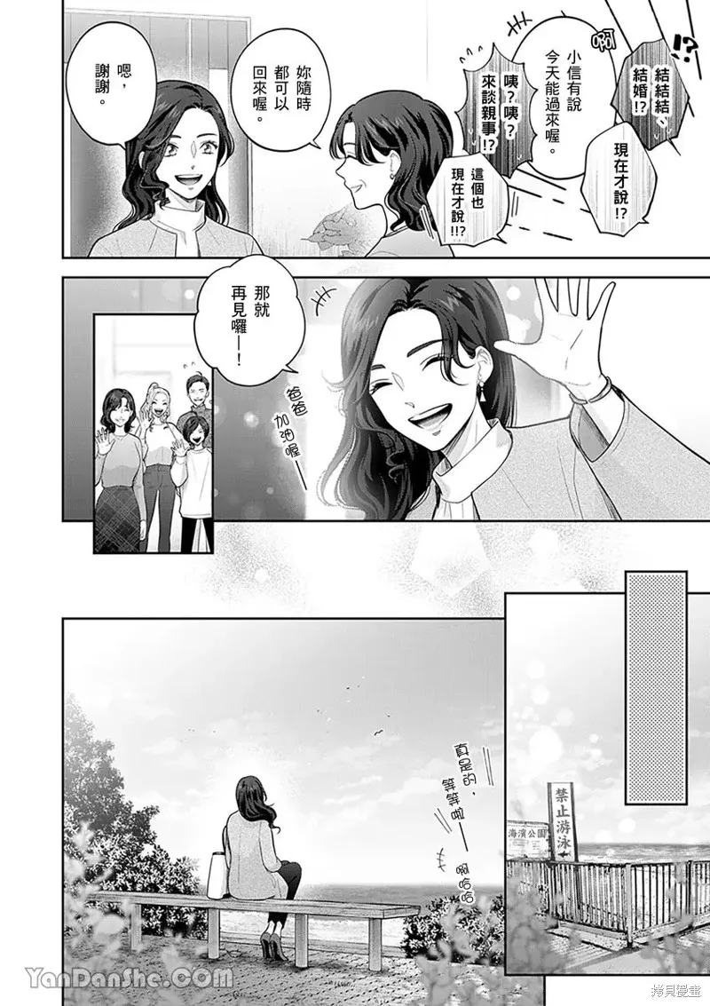 公主男孩與騎士小姐～超可愛後輩變男友的那個理由,第14话,第21张